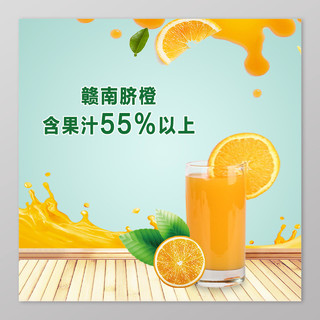 赣南脐橙果汁橙子生鲜新鲜水果海报